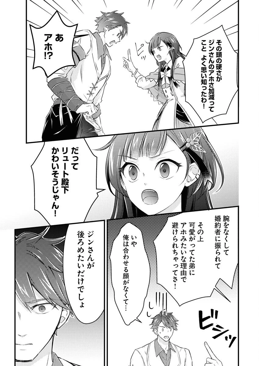 追放聖女の勝ち上がりライフ 第21話 - 17