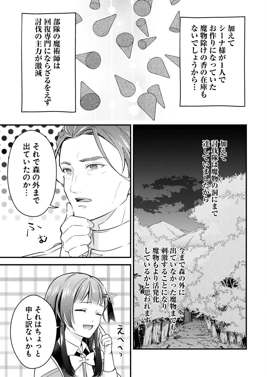追放聖女の勝ち上がりライフ 第22話 - 21