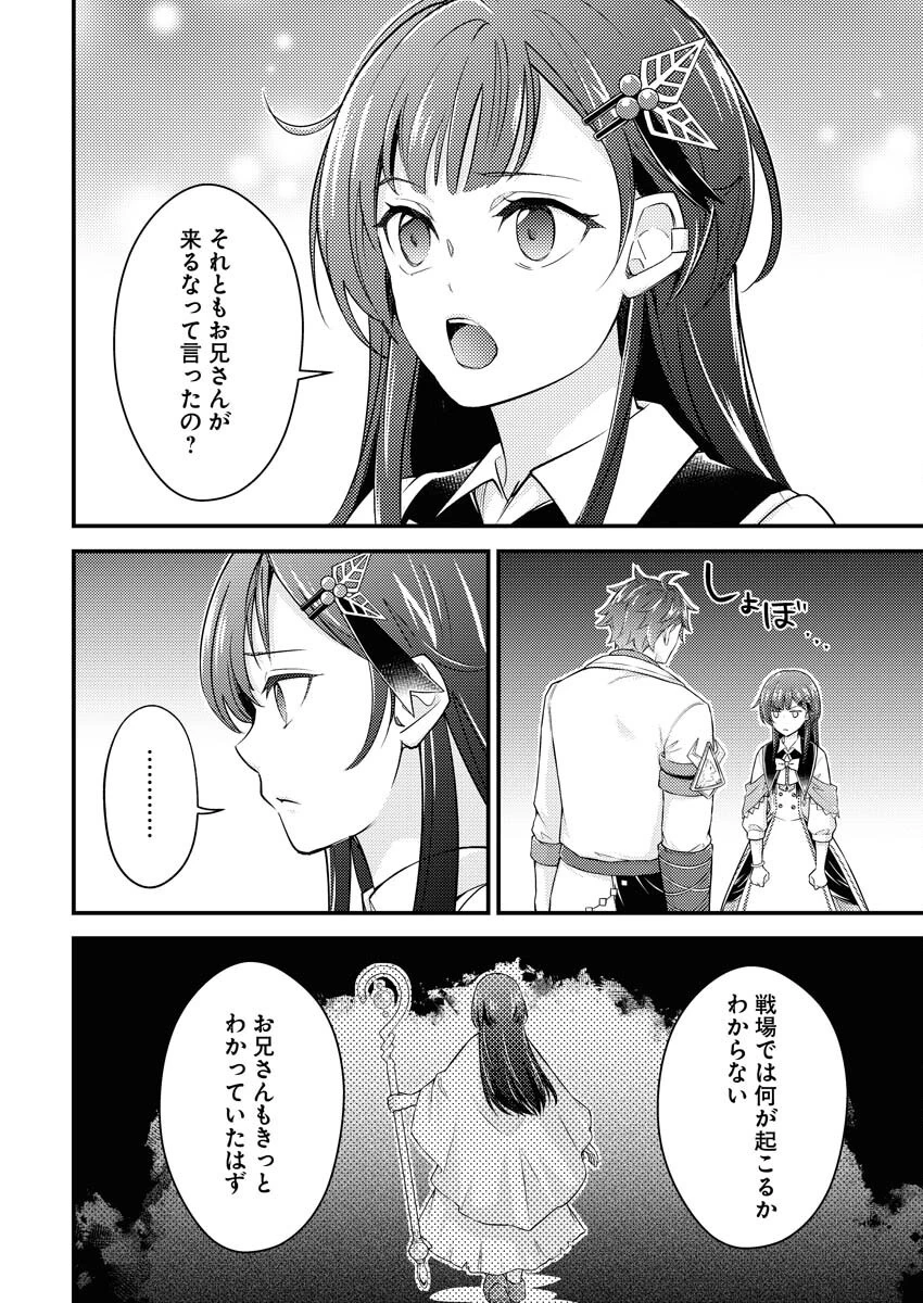追放聖女の勝ち上がりライフ 第21話 - 18