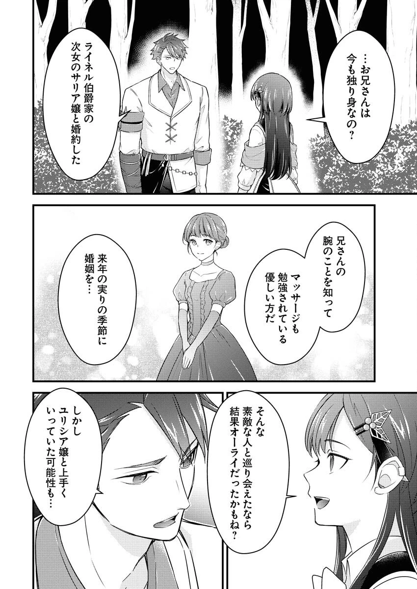 追放聖女の勝ち上がりライフ 第21話 - 20