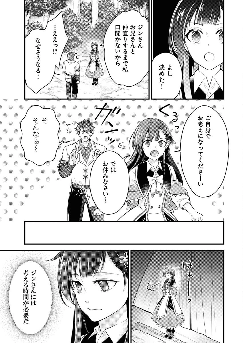 追放聖女の勝ち上がりライフ 第21話 - 23