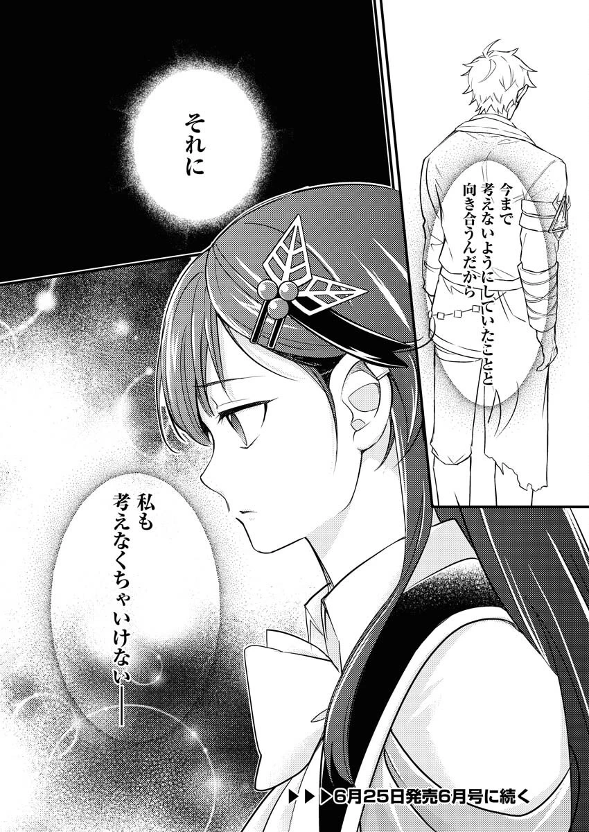 追放聖女の勝ち上がりライフ 第21話 - 24