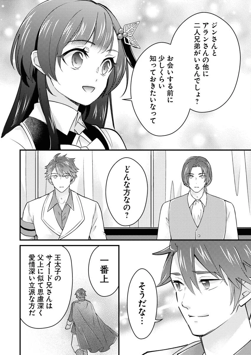 追放聖女の勝ち上がりライフ 第19話 - 4