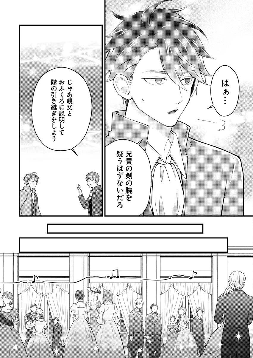 追放聖女の勝ち上がりライフ 第20話 - 10