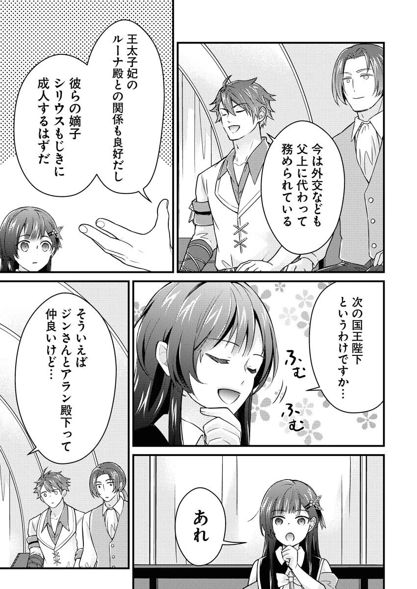 追放聖女の勝ち上がりライフ 第19話 - 5