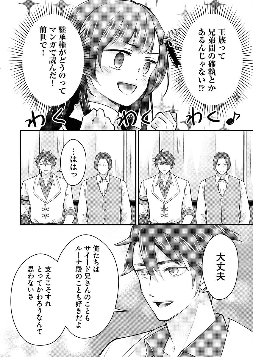 追放聖女の勝ち上がりライフ 第19話 - 6