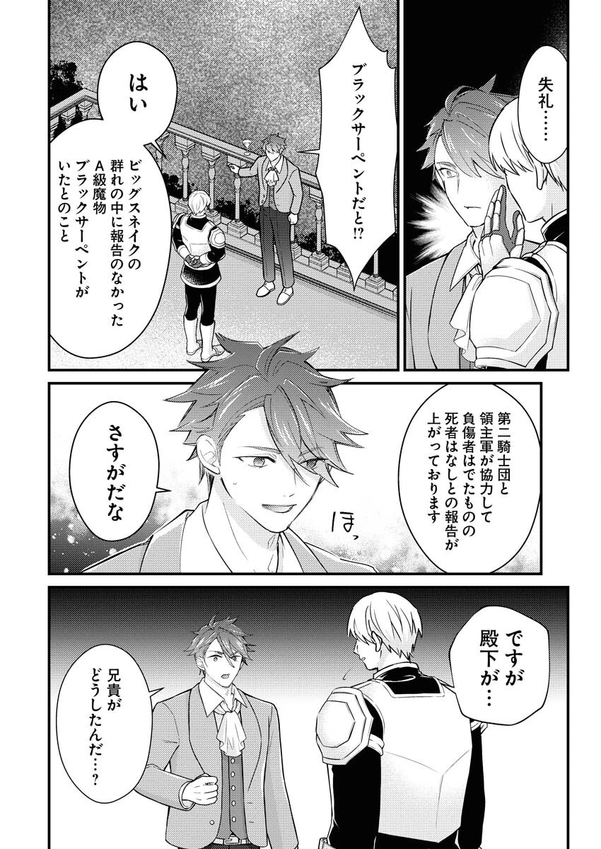 追放聖女の勝ち上がりライフ 第20話 - 12