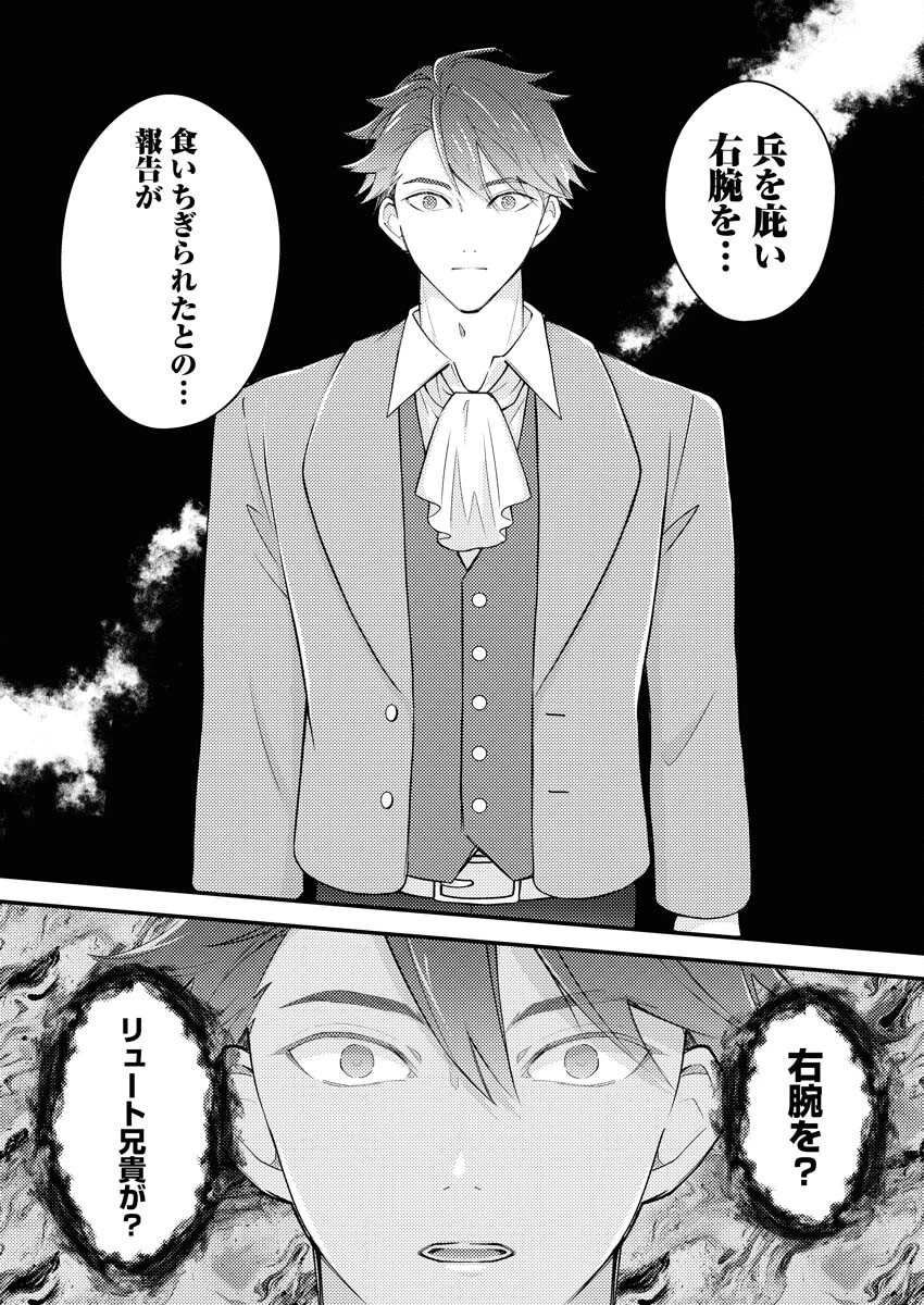 追放聖女の勝ち上がりライフ 第20話 - 13
