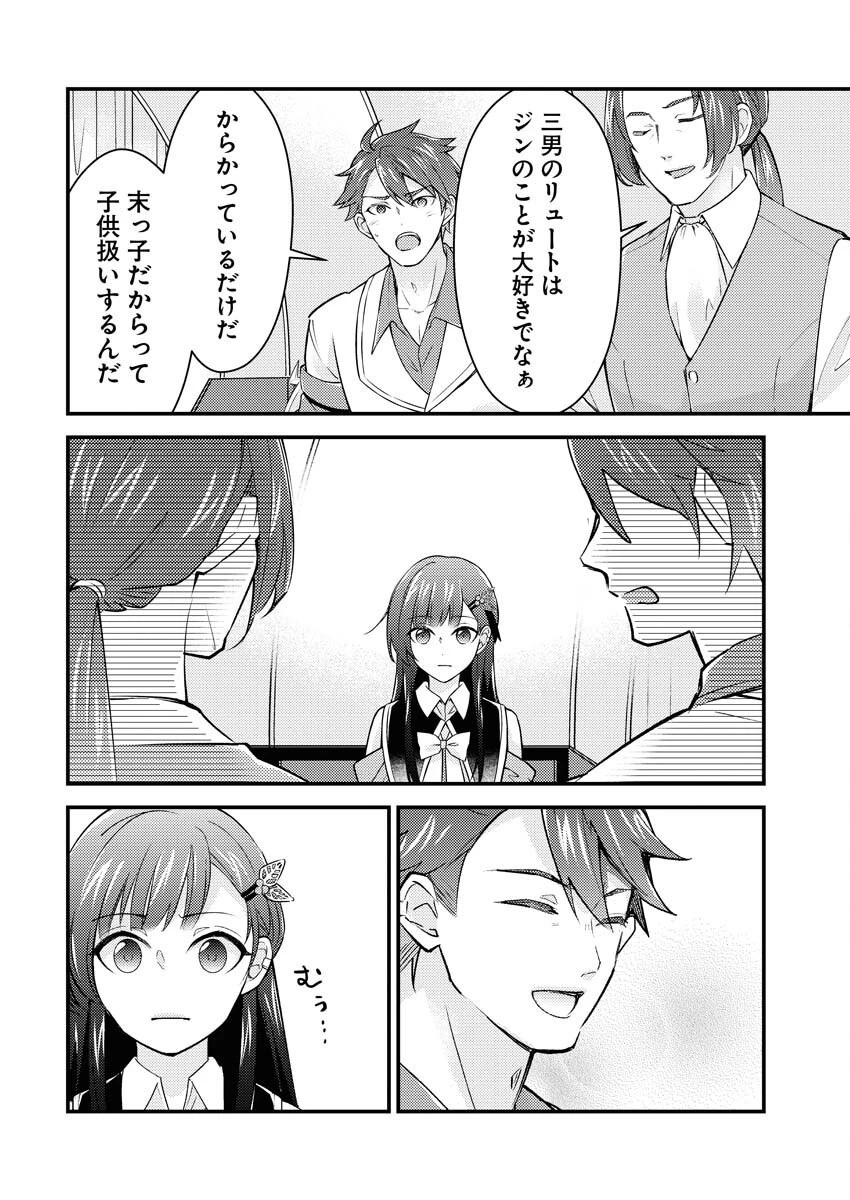 追放聖女の勝ち上がりライフ 第19話 - 8