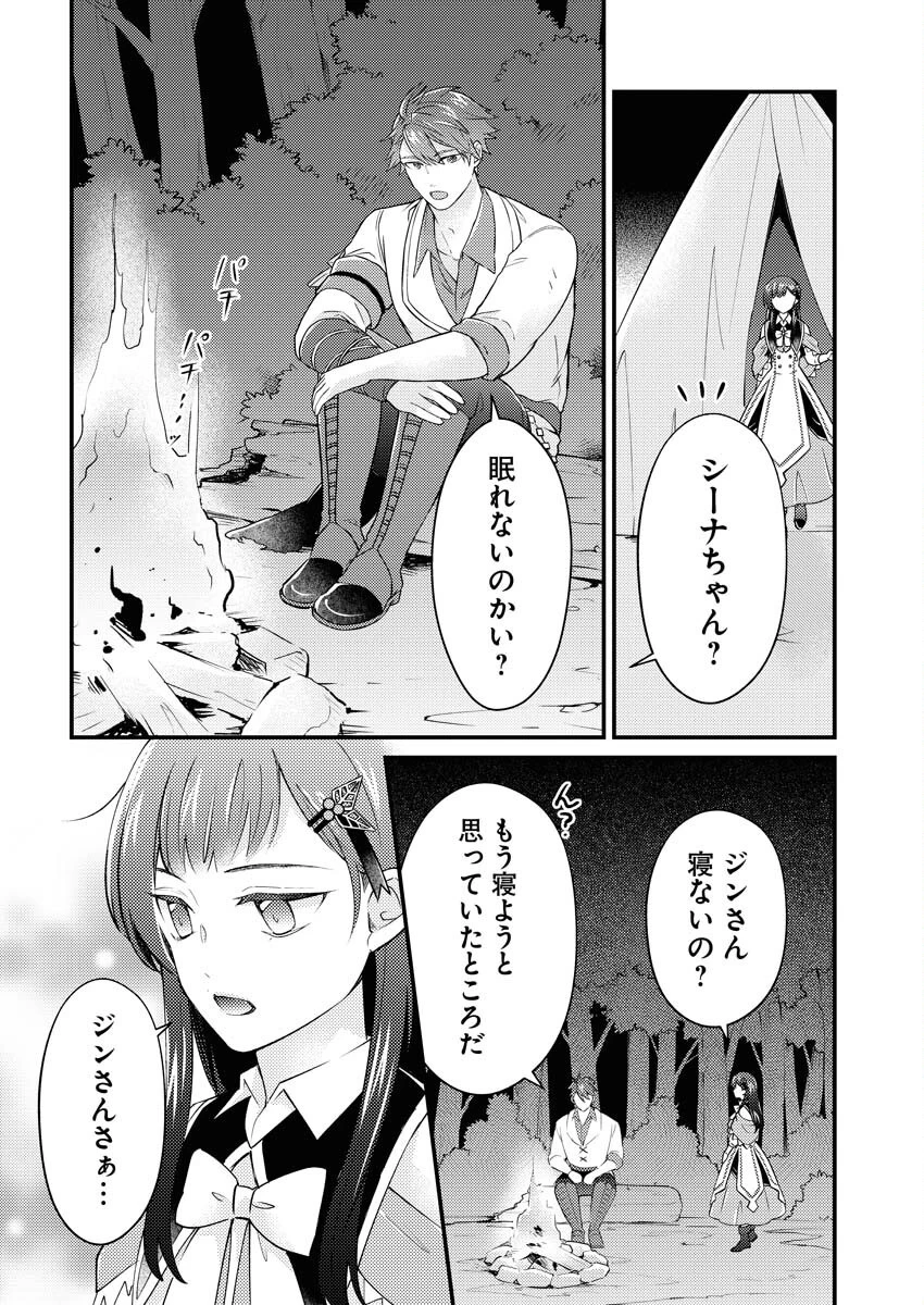 追放聖女の勝ち上がりライフ 第19話 - 10