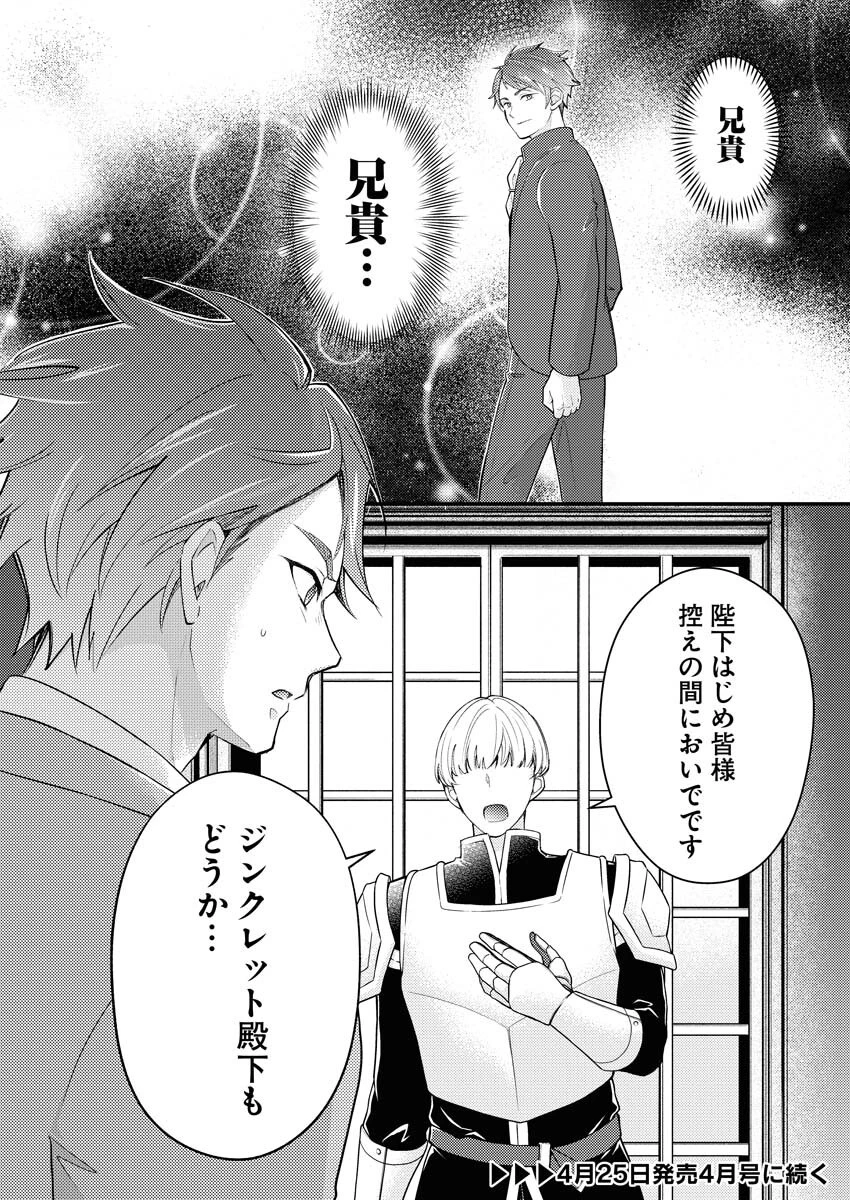 追放聖女の勝ち上がりライフ 第20話 - 16