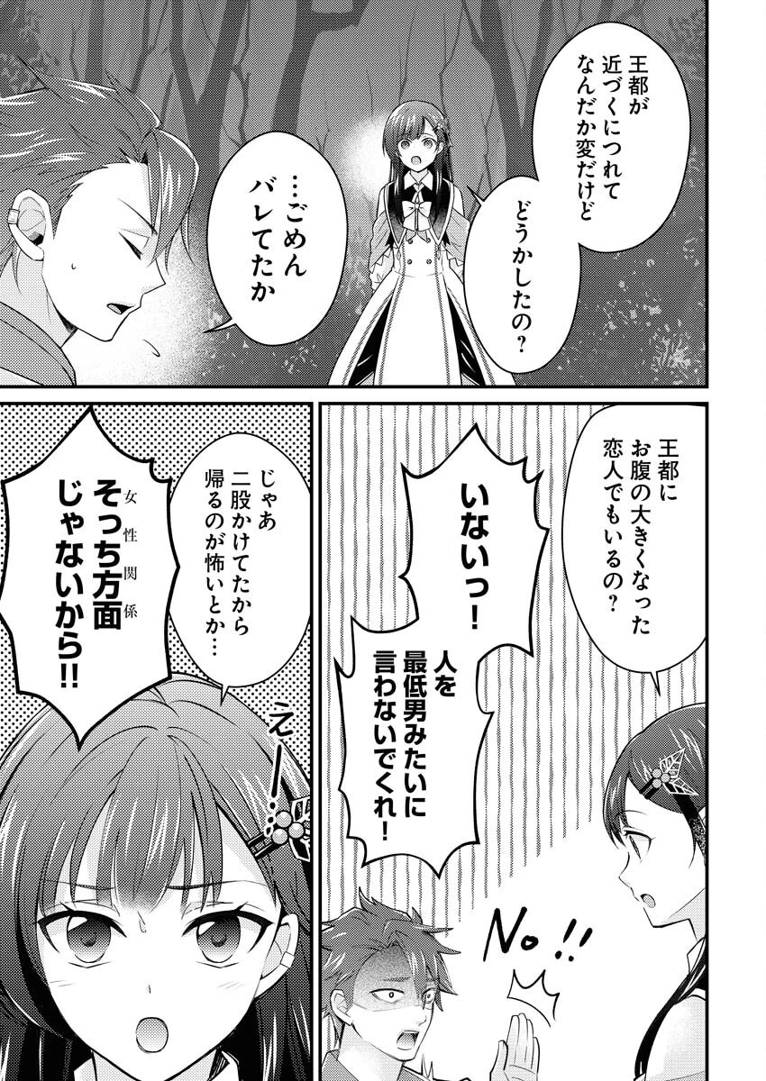 追放聖女の勝ち上がりライフ 第19話 - 11