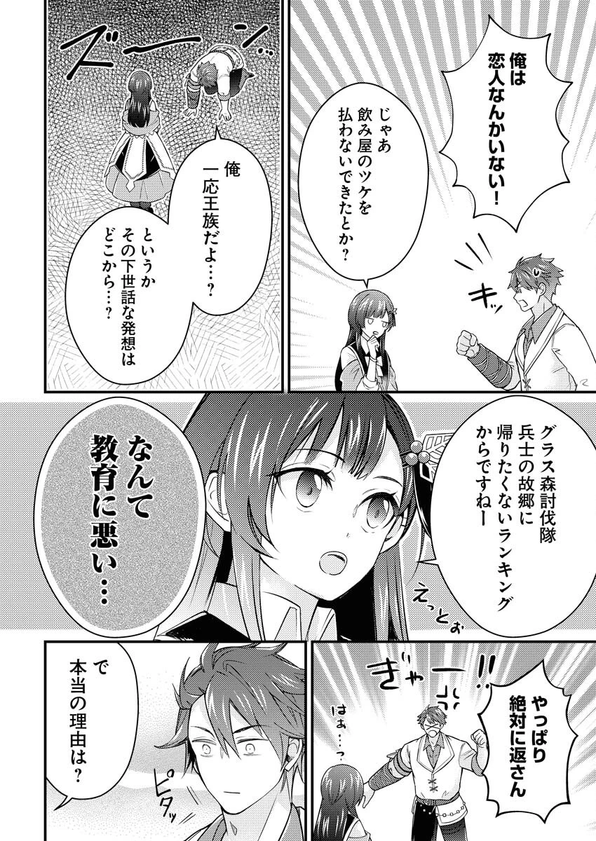 追放聖女の勝ち上がりライフ 第19話 - 12