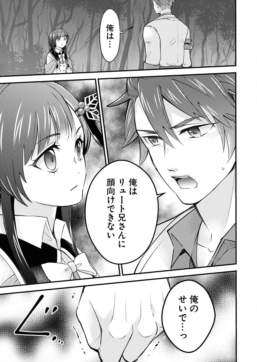 追放聖女の勝ち上がりライフ 第19話 - 13
