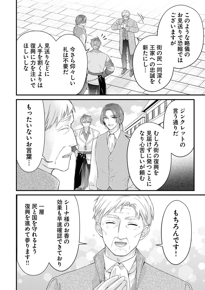 追放聖女の勝ち上がりライフ 第18話 - 2