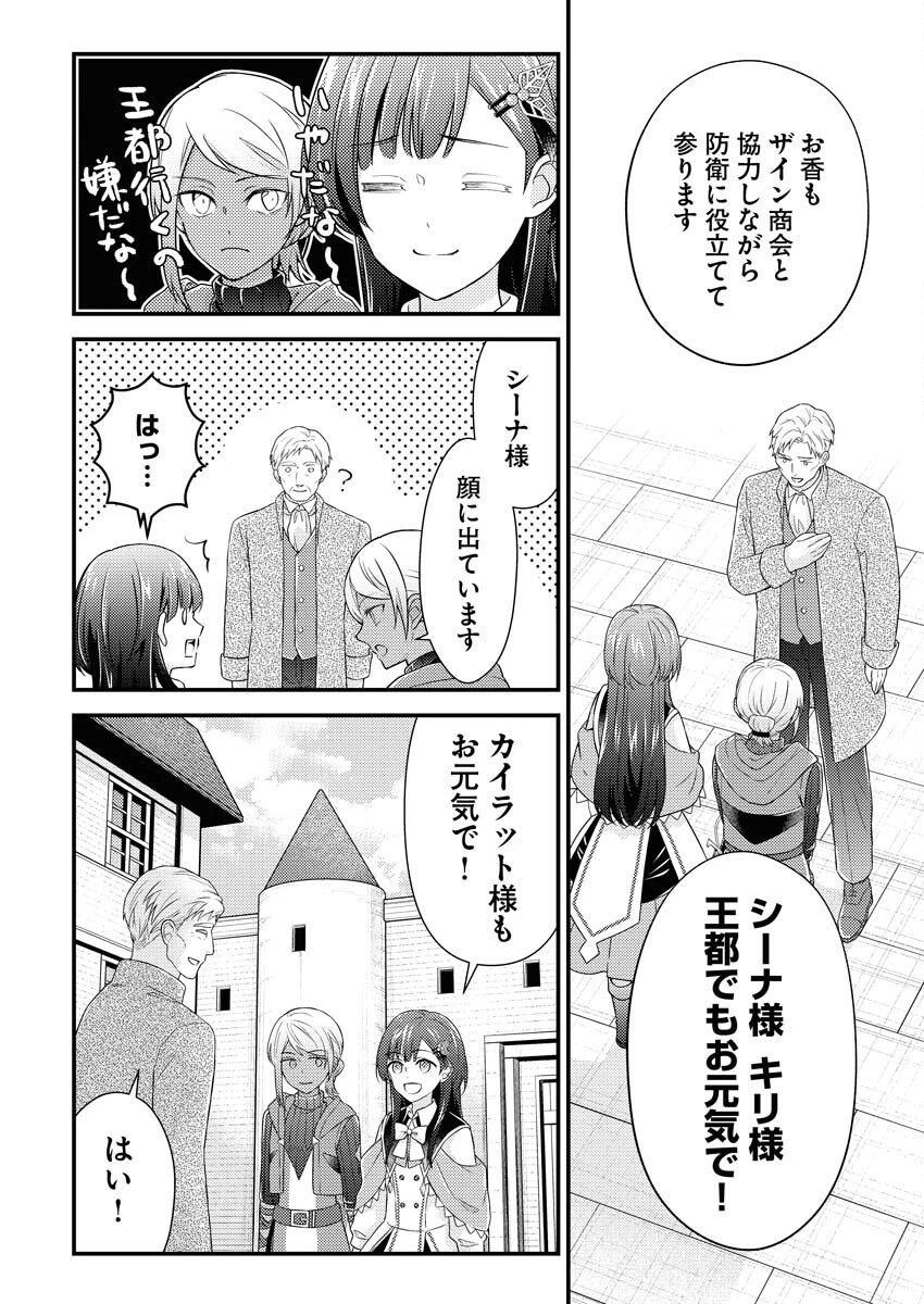 追放聖女の勝ち上がりライフ 第18話 - 4