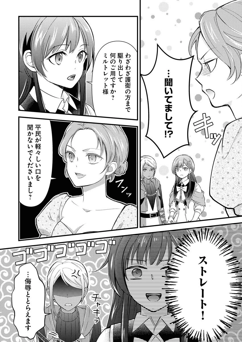 追放聖女の勝ち上がりライフ 第17話 - 2