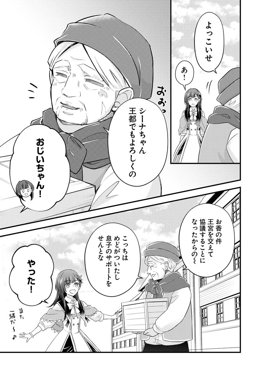 追放聖女の勝ち上がりライフ 第18話 - 5