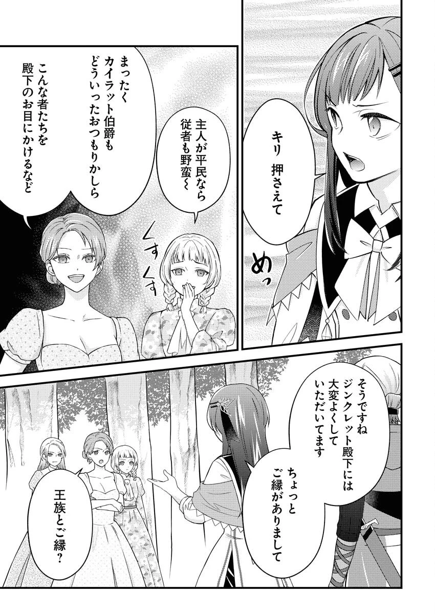 追放聖女の勝ち上がりライフ 第17話 - 3