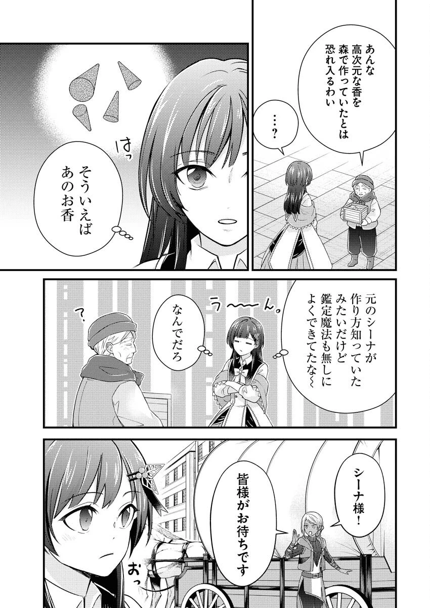 追放聖女の勝ち上がりライフ 第18話 - 7