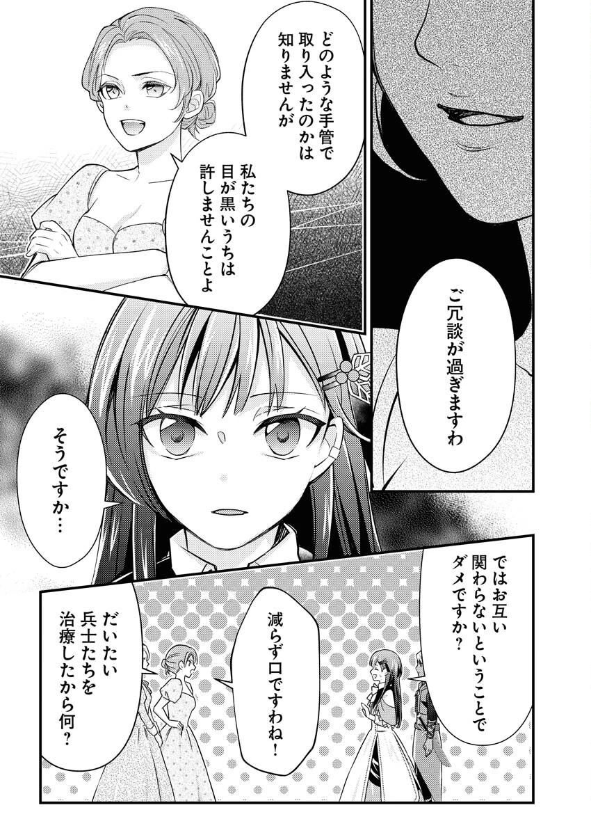 追放聖女の勝ち上がりライフ 第17話 - 4