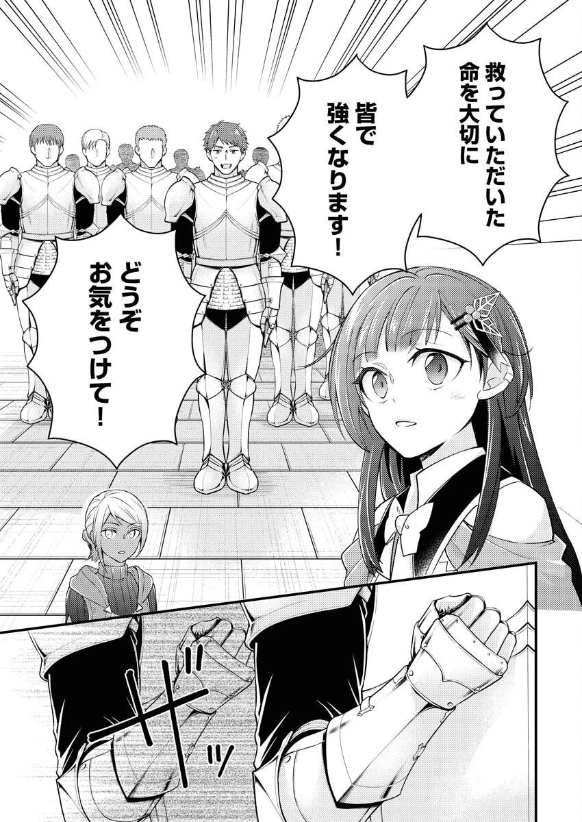 追放聖女の勝ち上がりライフ 第18話 - 9