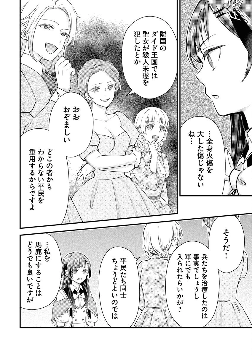 追放聖女の勝ち上がりライフ 第17話 - 6