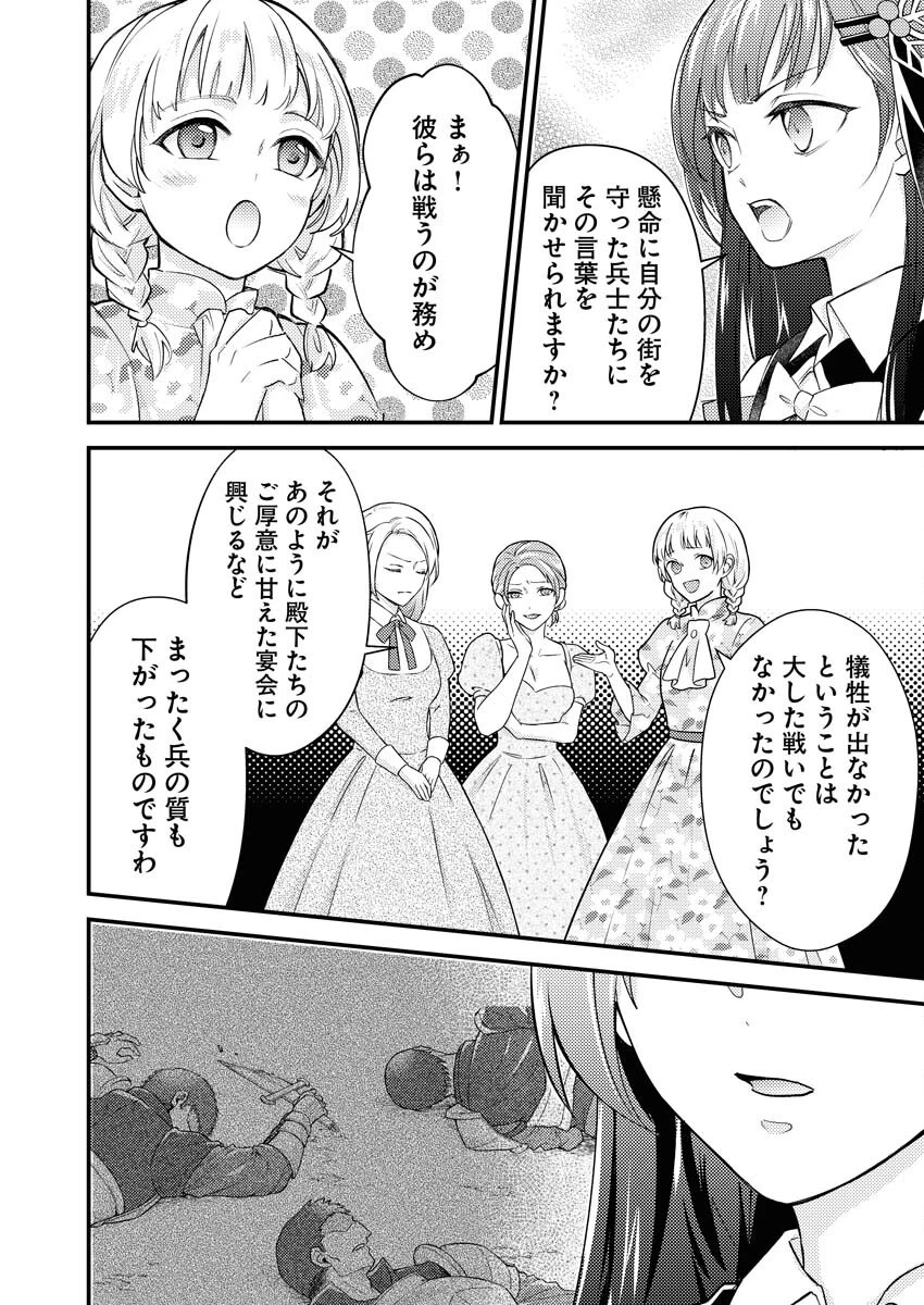 追放聖女の勝ち上がりライフ 第17話 - 7