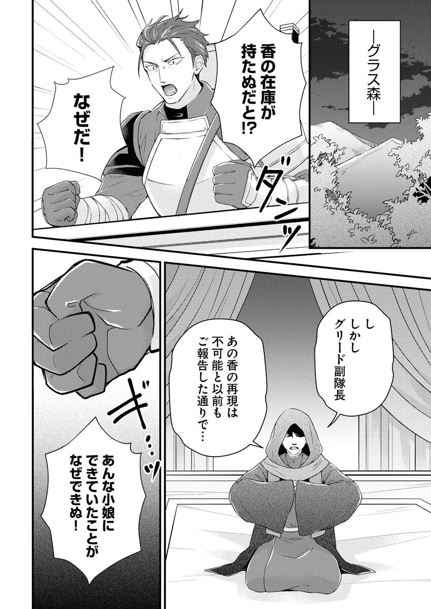 追放聖女の勝ち上がりライフ 第18話 - 12