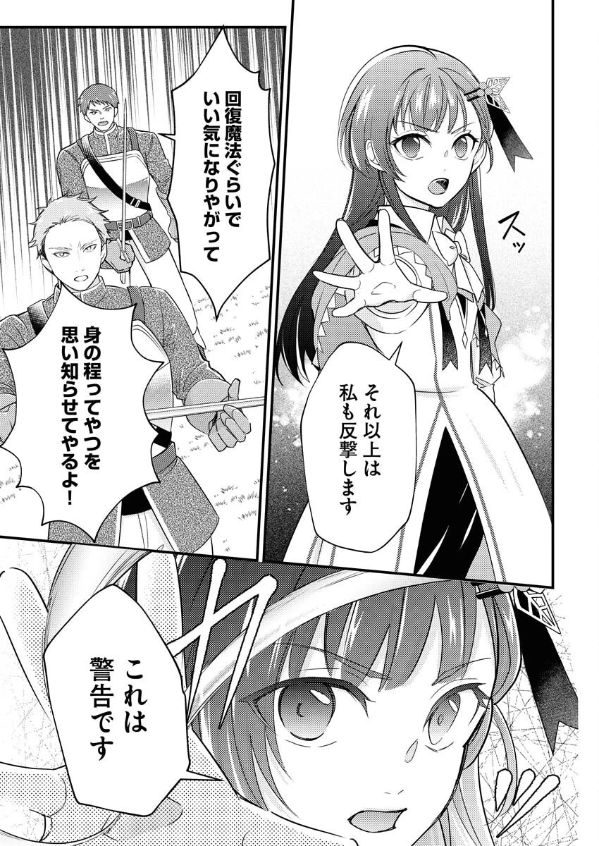 追放聖女の勝ち上がりライフ 第17話 - 9
