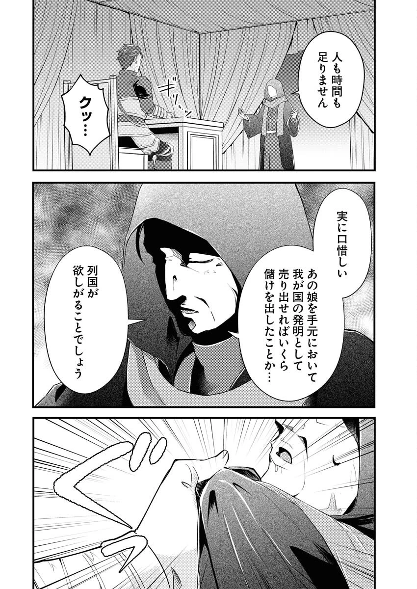 追放聖女の勝ち上がりライフ 第18話 - 14