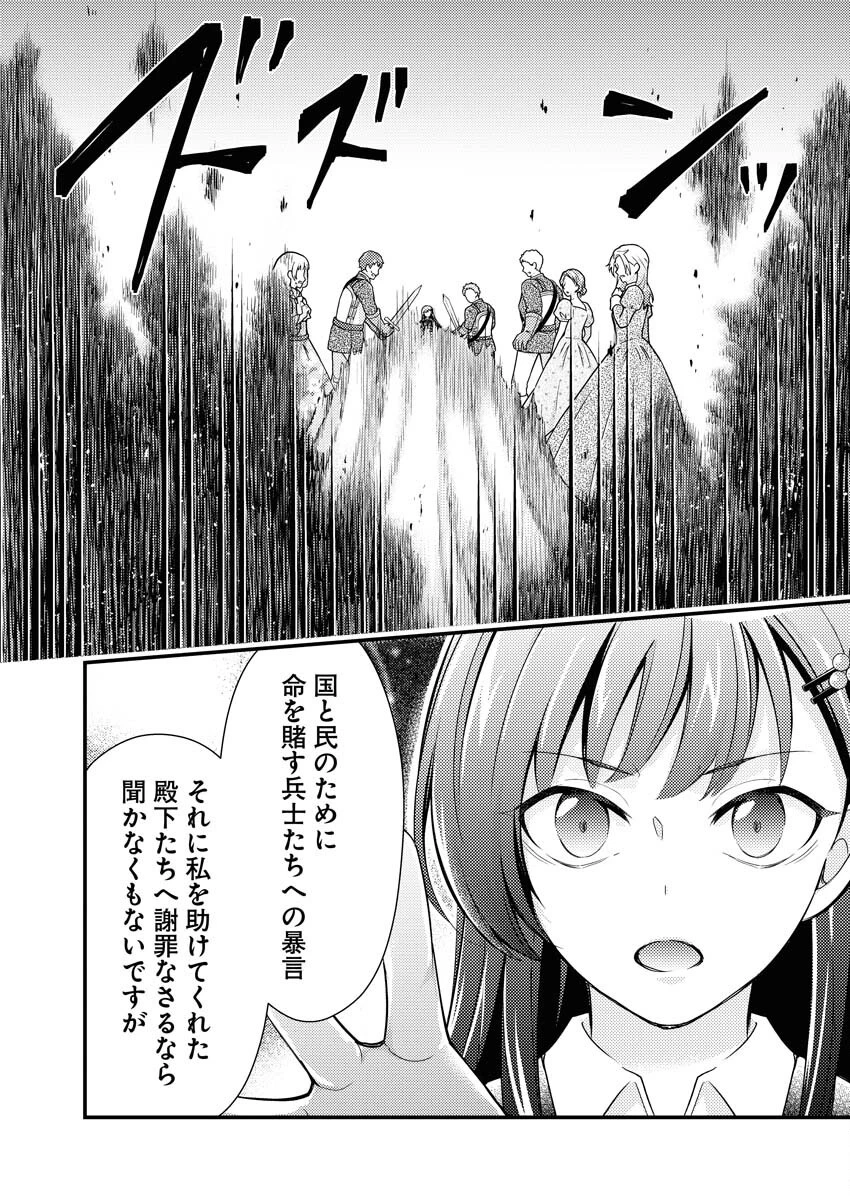 追放聖女の勝ち上がりライフ 第17話 - 11