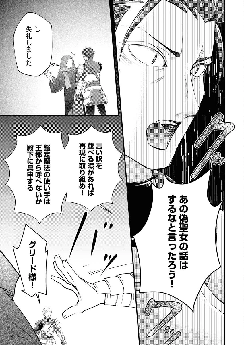 追放聖女の勝ち上がりライフ 第18話 - 15