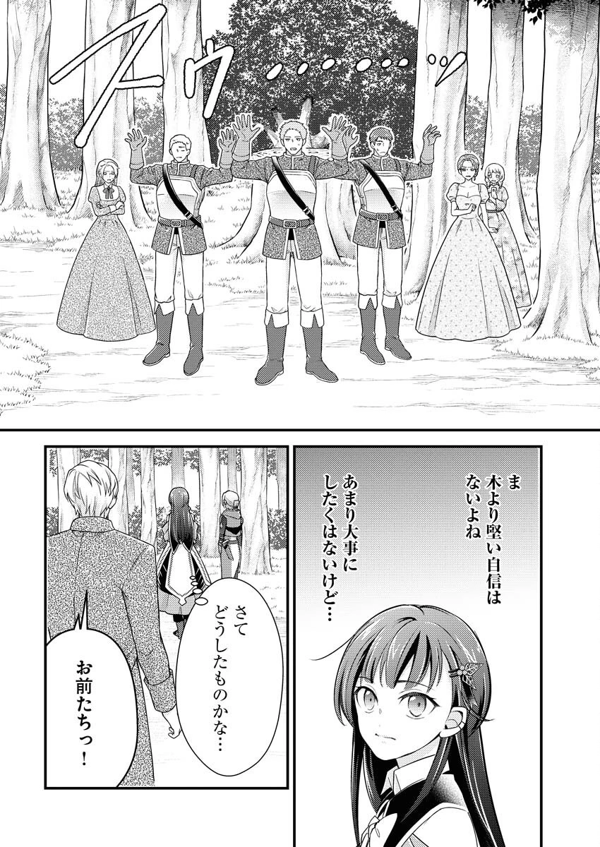 追放聖女の勝ち上がりライフ 第17話 - 12