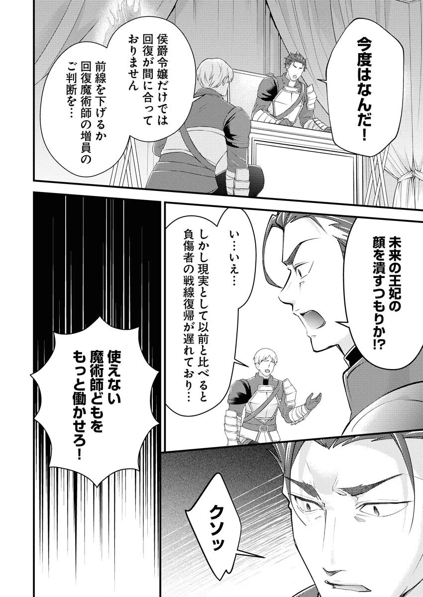 追放聖女の勝ち上がりライフ 第18話 - 16