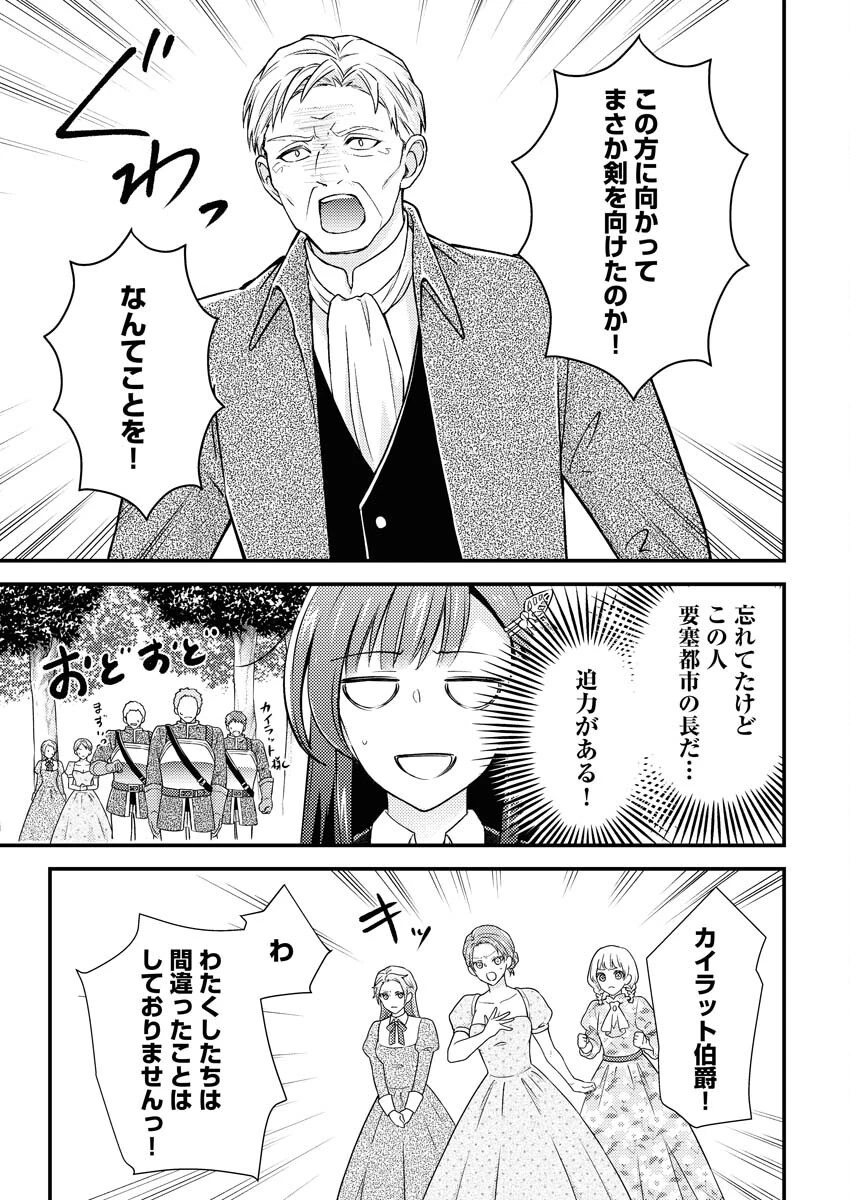 追放聖女の勝ち上がりライフ 第17話 - 13