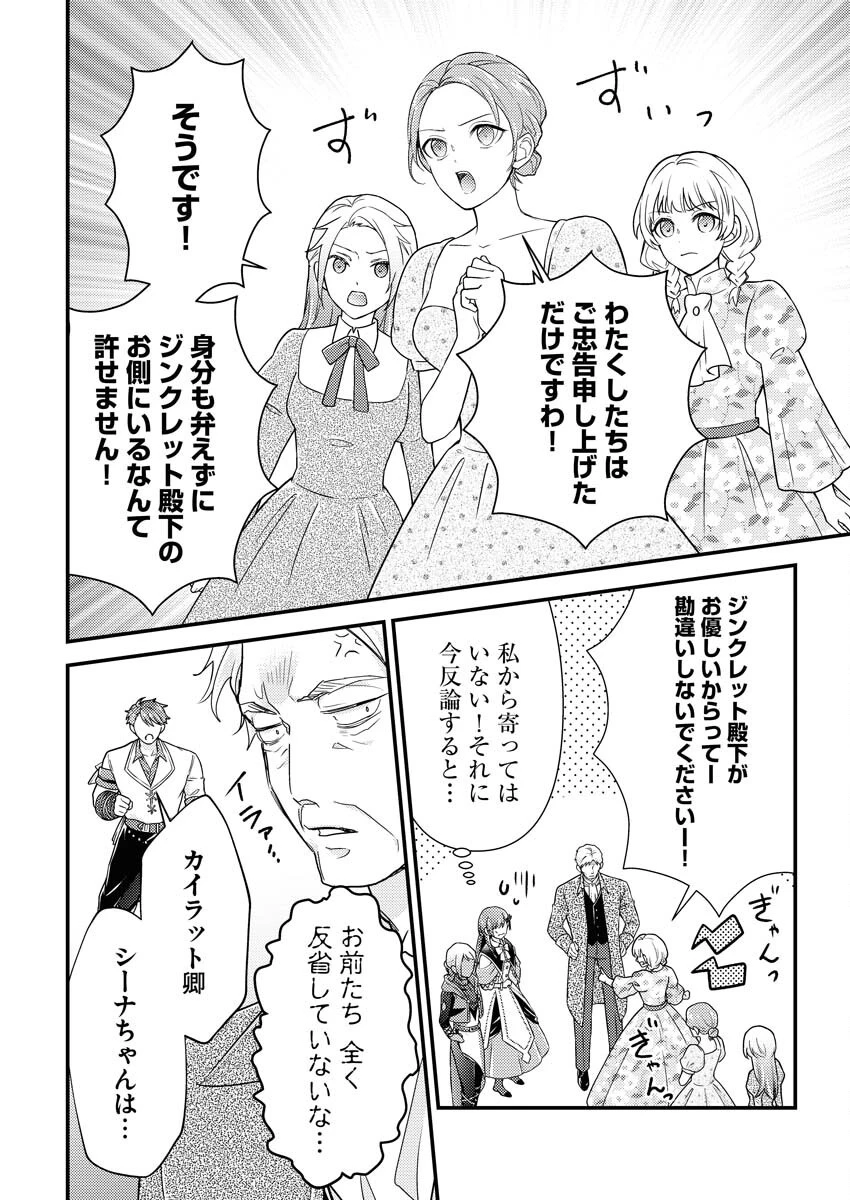 追放聖女の勝ち上がりライフ 第17話 - 14