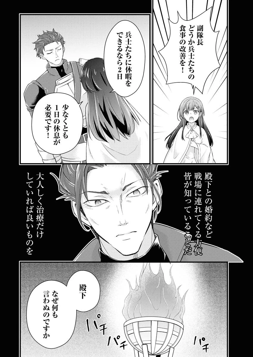 追放聖女の勝ち上がりライフ 第18話 - 18