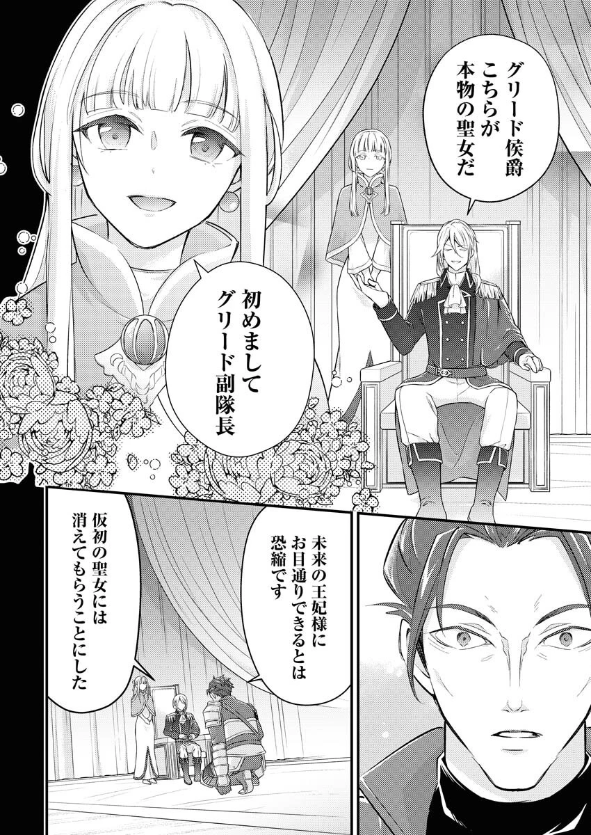追放聖女の勝ち上がりライフ 第18話 - 20