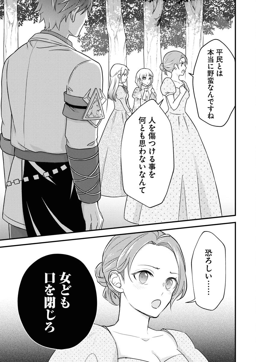 追放聖女の勝ち上がりライフ 第17話 - 17