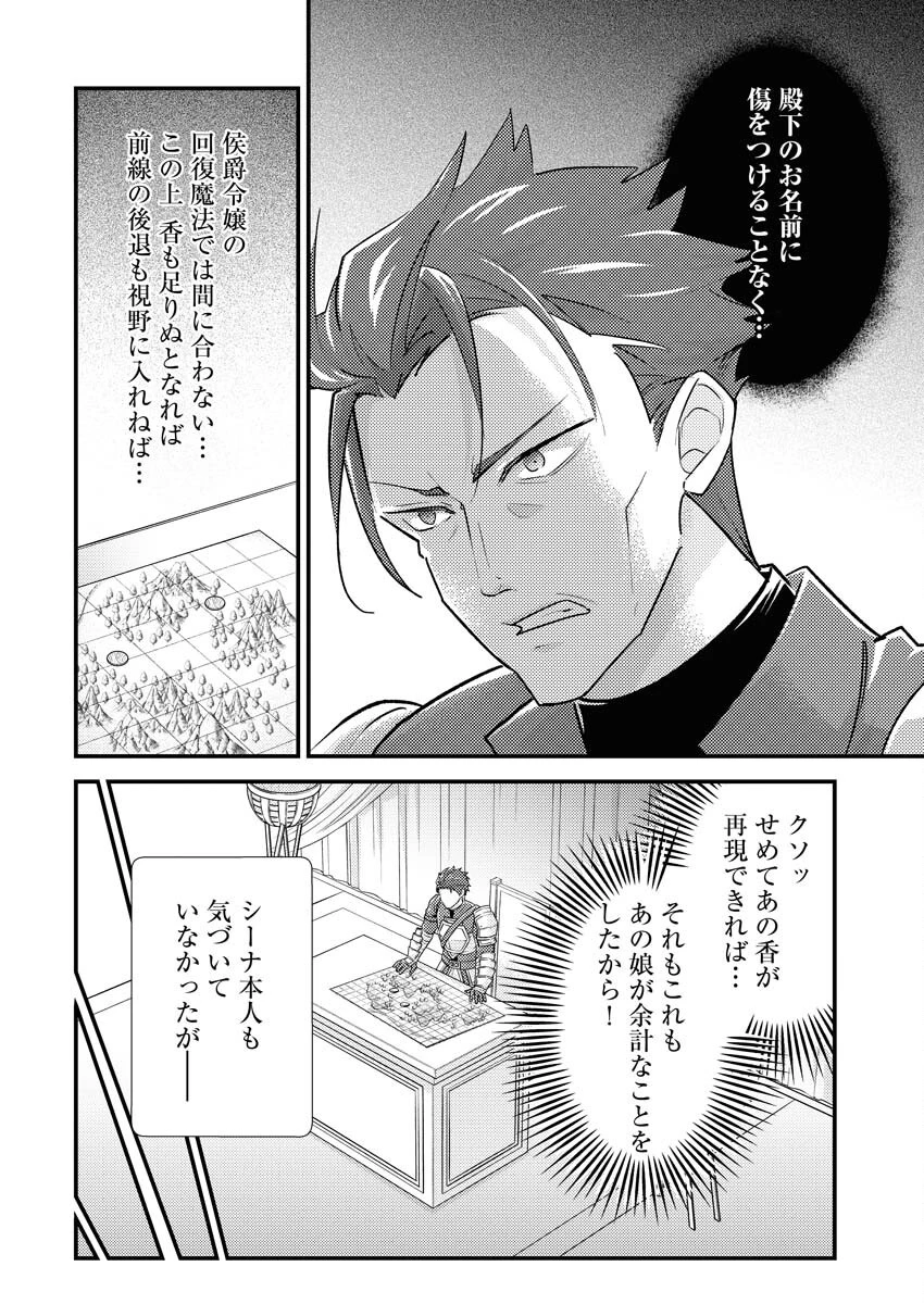 追放聖女の勝ち上がりライフ 第18話 - 22