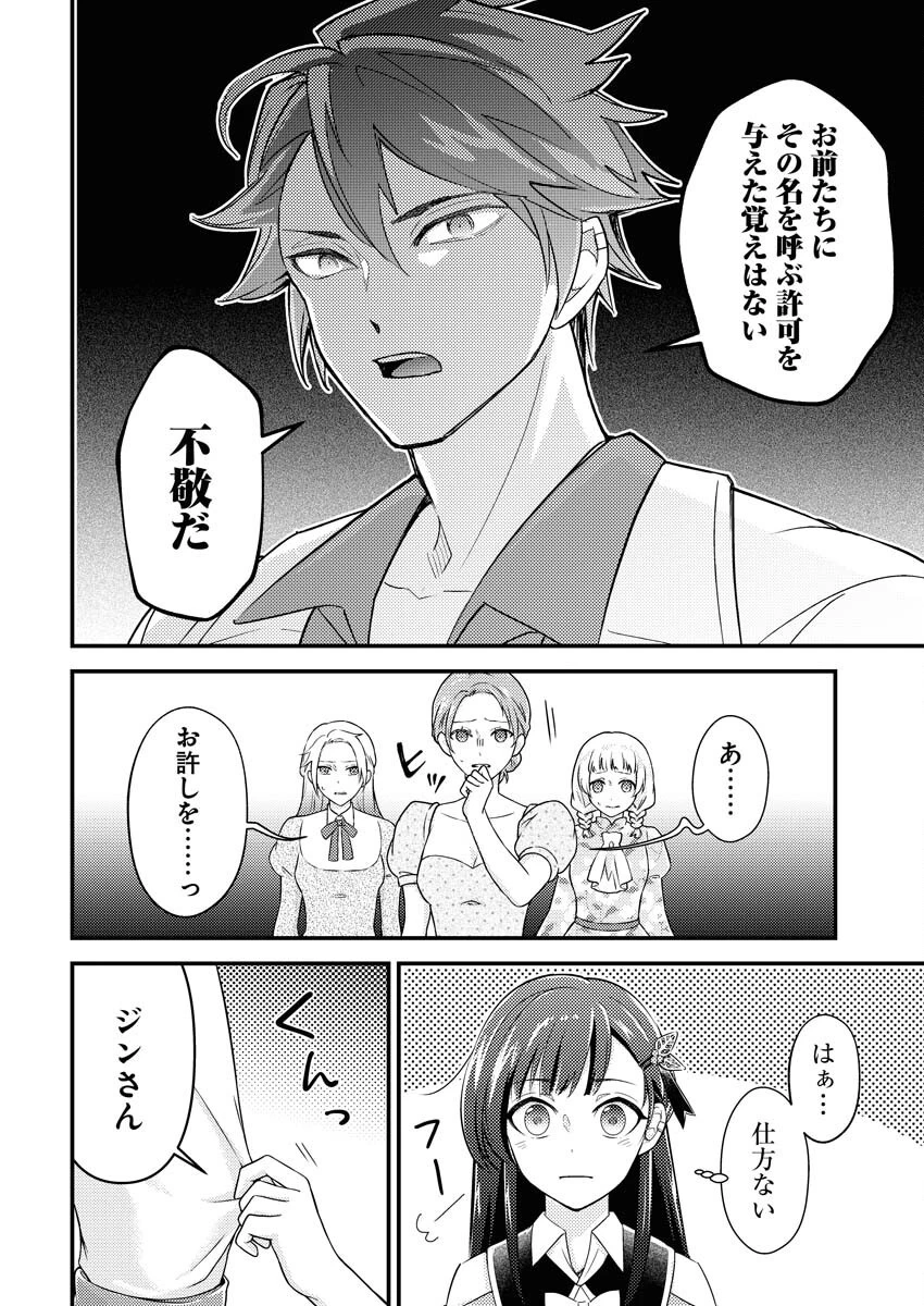 追放聖女の勝ち上がりライフ 第17話 - 20
