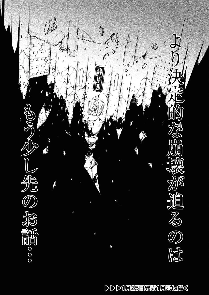 追放聖女の勝ち上がりライフ 第18話 - 24