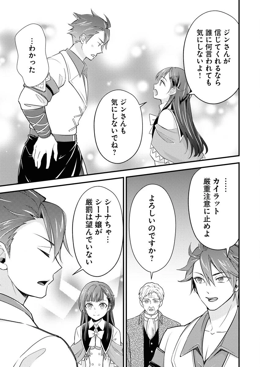 追放聖女の勝ち上がりライフ 第17話 - 23