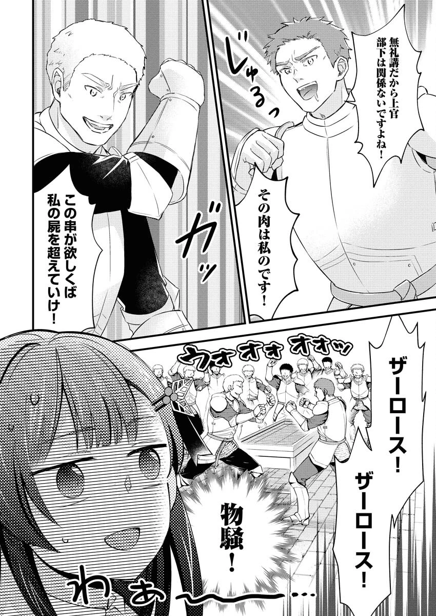追放聖女の勝ち上がりライフ 第16話 - 2
