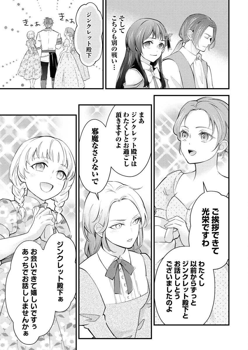 追放聖女の勝ち上がりライフ 第16話 - 3