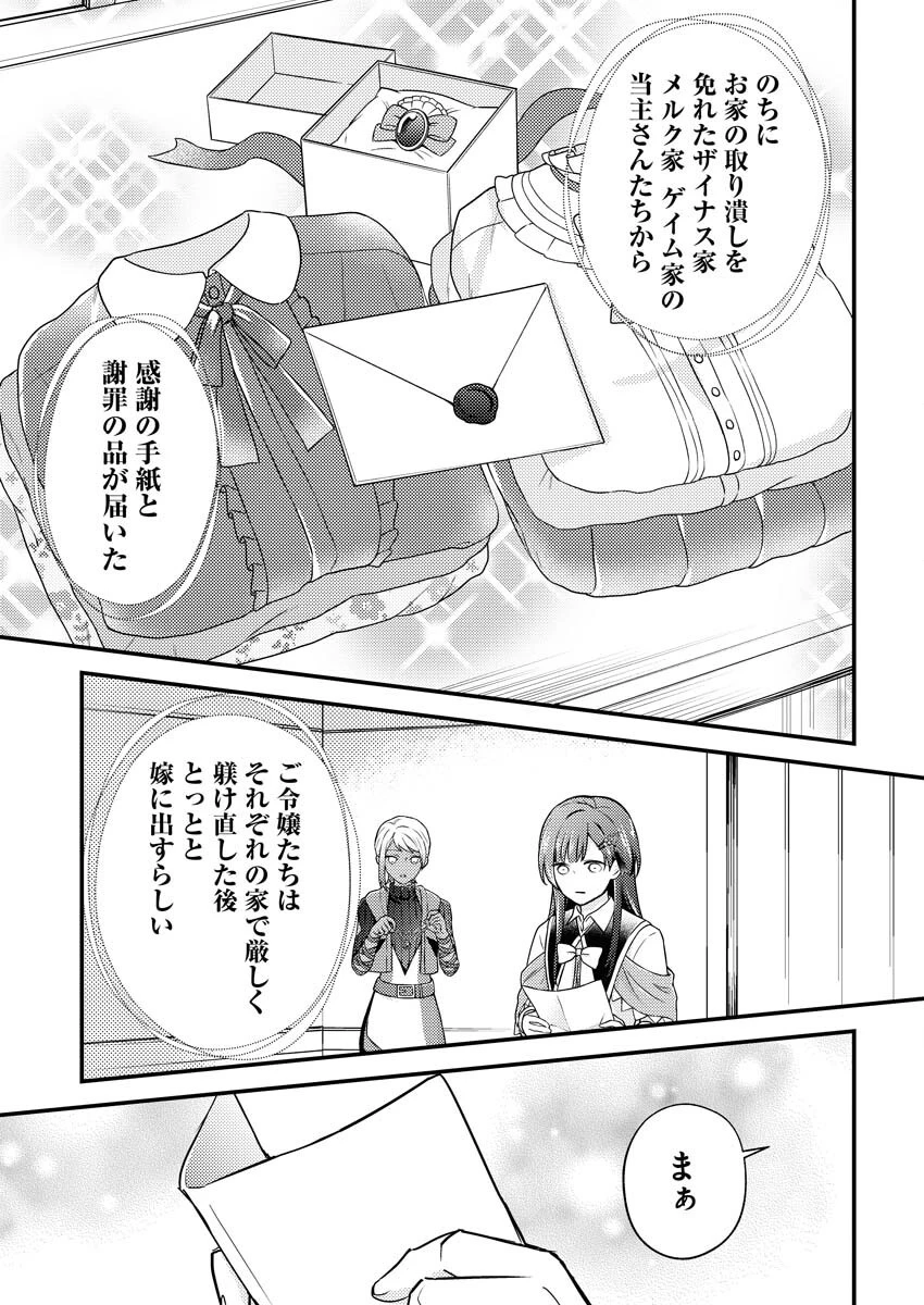 追放聖女の勝ち上がりライフ 第17話 - 25