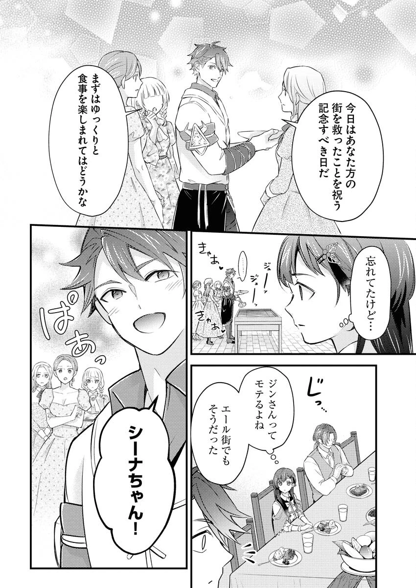 追放聖女の勝ち上がりライフ 第16話 - 4