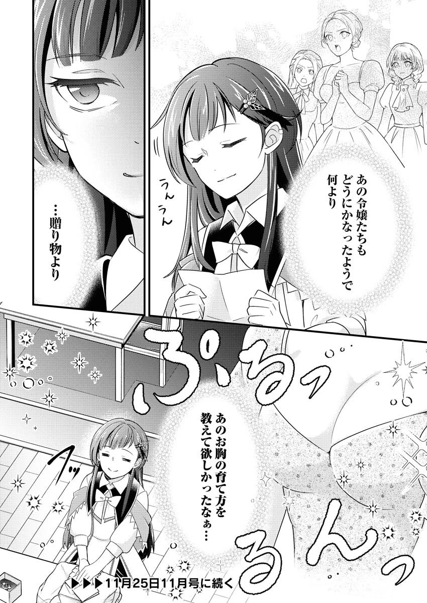 追放聖女の勝ち上がりライフ 第17話 - 26