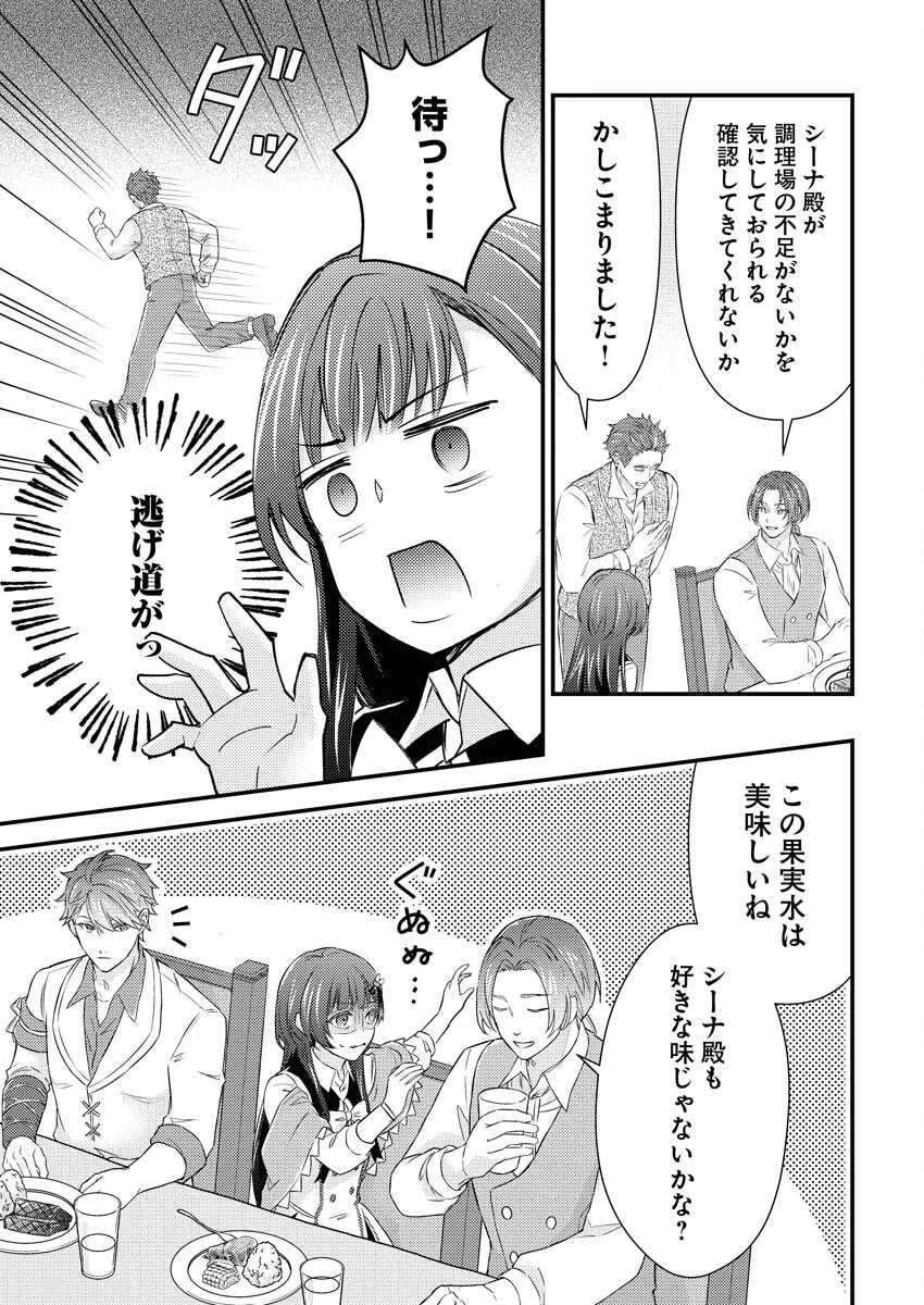 追放聖女の勝ち上がりライフ 第16話 - 7